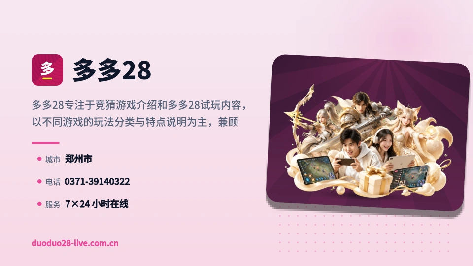 多多28简介
